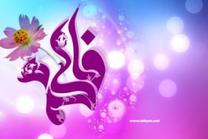 	فاطمه زهرا(س) نگینی درخشان در تاریخ اسلام است / لزوم الگوپذیری بانوان از سیره بانوی صبر و استواری 