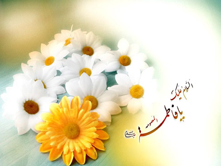 کارت تبریک میلاد حضرت فاطمه زهرا (س) 