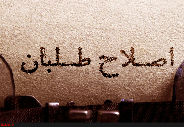 	حلوا حلوا گفتن هایی که کام اصلاح طلبان را شیرین نکرد/ اعتراف به پیروزی قاطع کاندیداهای جریان اصولگرا در کرمانشاه + اسناد 