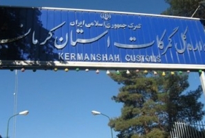 	گمرک کرمانشاه سهم نخست میزان صادرات را دارد 