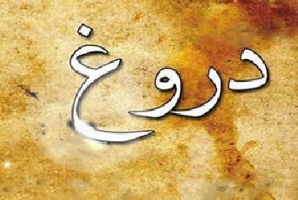  داستان 2 شریک در سنقر که ختم به خیر نشد/ مرگ خفت باری که در پی قسم دروغ به یک امام زاده اتفاق افتاد 