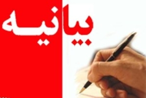  بیانیه سازمان بسیج دانشجویی استان کرمانشاه در خصوص سلب تابعیت بحرینی از شیخ عیسی قاسم 