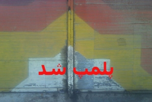 	پلمب 4 واحد های صنفی فاقد پروانه کسب در هرسین 