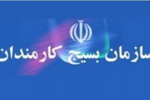  همایش روز بسیج کارمندان در کرمانشاه برگزار شد 