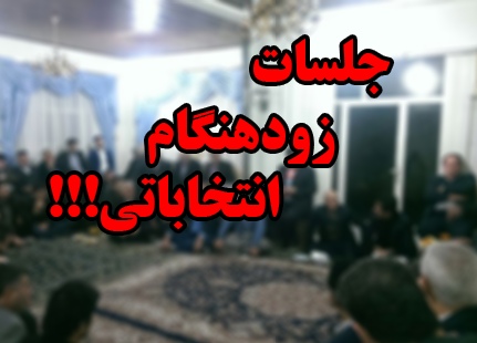 تبلیغات زود هنگام کاندیدای های شورای اسلامی شهر و روستای شهرستان صحنه تبلیغات زود هنگام کاندیدای های شورای اسلامی شهر و روستای شهرستان صحنه