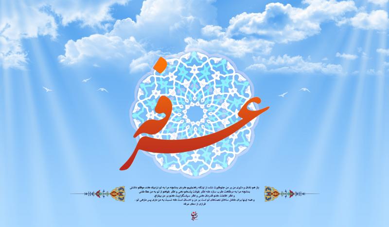  مراسم دعای عرفه در 2 شهر، 2 بخش، 7 دهستان و 10 روستای شهرستان صحنه برگزار می شود