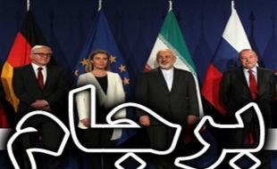 برجام سواری