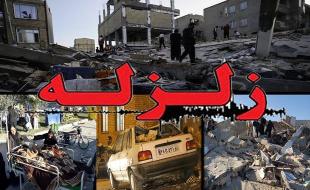 برخی ابعاد فاجعه هنوز روشن نیست/ کانون زلزله در سکوت خبری/ تلفات به مرز هزار نفر می رسد