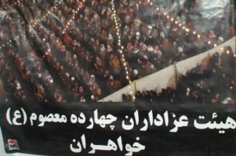 برگزاری روضه های خانگی ماه صفر به همت هیئت ۱۴ معصوم شهر میانراهان برگزاری روضه های خانگی ماه صفر به همت هیئت ۱۴ معصوم شهر میانراهان