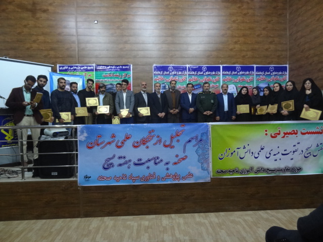 مراسم تجلیل از نخبگان علمی شهرستان صحنه برگزار شد