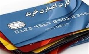 همچنان طرح" کارتهای اعتبار خرید کالای ایرانی" بی اعتبار است/ ادامه وعده های سرخرمن بانک مرکزی و وزارت صنعت همچنان طرح" کارتهای اعتبار خرید کالای ایرانی" بی اعتبار است/ ادامه وعده های سرخرمن بانک مرکزی و وزارت صنعت