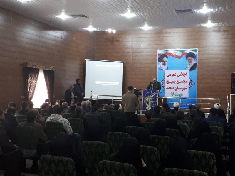 اجلاس عمومی مجمع بسیج شهرستان صحنه برگزار شد