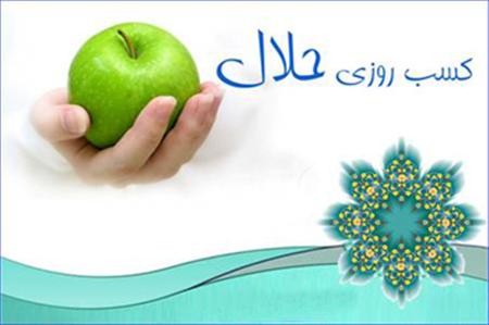 ۱۰ دوره آموزشی «کسب روزی حلال» در صحنه برگزار شده است ۱۰ دوره آموزشی «کسب روزی حلال» در صحنه برگزار شده است
