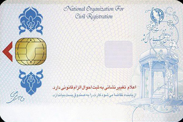 مهلت یک ماهه برای ثبت نام کارت ملی هوشمند/ تحویل کارت در سال۹۷ مهلت یک ماهه برای ثبت نام کارت ملی هوشمند/ تحویل کارت در سال۹۷