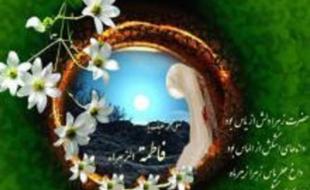 حضرت فاطمه زهرا(س) والاترین اسوه و الگوی زنان در زندگی است حضرت فاطمه زهرا(س) والاترین اسوه و الگوی زنان در زندگی است