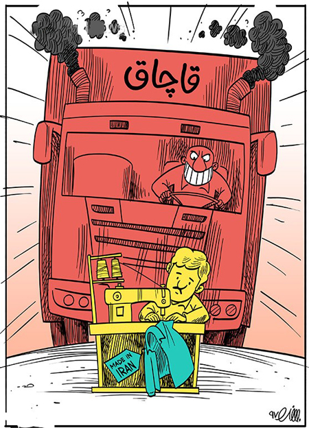 قاچاق کالا بزرگترین خطر برای تولیدات داخلی