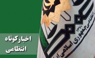 ۸۳ کیلوگرم مواد مخدر کشف شد/ کشف دام قاچاق به ارزش ۱ میلیارد ریال/ دستگیری زورگیر سابقه دار ۸۳ کیلوگرم مواد مخدر کشف شد/ کشف دام قاچاق به ارزش ۱ میلیارد ریال/ دستگیری زورگیر سابقه دار