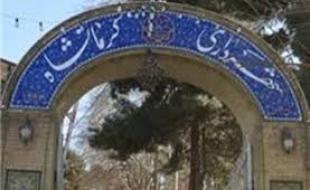صندلی لق مدیریت شهری کرمانشاه صندلی لق مدیریت شهری کرمانشاه