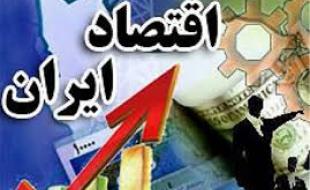اقتصاد ایران دشوارترین دوران تاریخ معاصر را سپری میکند اقتصاد ایران دشوارترین دوران تاریخ معاصر را سپری میکند
