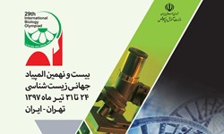 برگزاری المپیاد جهانی زیست شناسی 2018 با حضور بیش از 60 کشور در تهران برگزاری المپیاد جهانی زیست شناسی 2018 با حضور بیش از 60 کشور در تهران