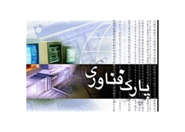 درخواست صدور مجوز واگذاری اراضی ملی شهرستان صحنه استان کرمانشاه برای ایجاد پارک علم و فناوری 