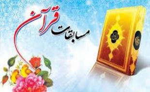 برگزاری سیزدهمین دوره استانی مسابقات قرآن جامعه کارگری در کرمانشاه 