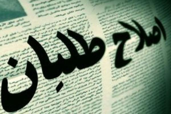 ۴ طرح اصلاح طلبان برای «وحدت»/ انشعاب هایی که به«بن بست» رسید