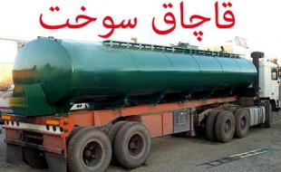 کشف ۱۶۰۰ لیتر سوخت قاچاق در روانسر 