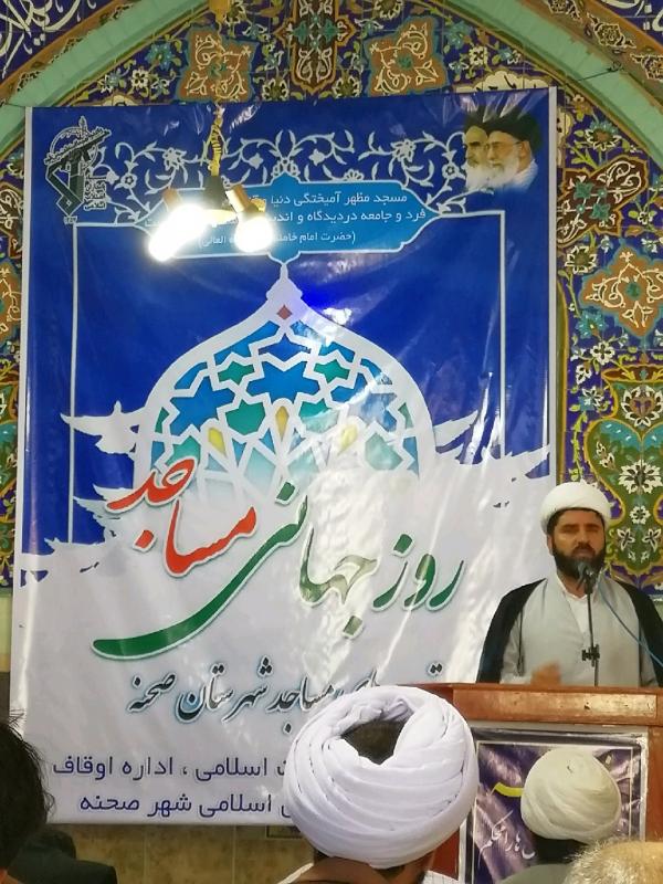 مراسم روز جهانی مسجد در صحنه برگزار شد