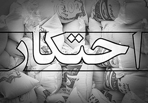 ۲۸ میلیارد ریال کالای احتکار شده در صحنه کشف شد 