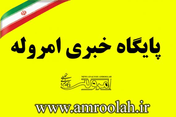 15 شهریور ماه سالروز تاسیس پایگاه خبری تحلیلی امروله گرامی باد / امروله 7 ساله شد 15 شهریور ماه سالروز تاسیس پایگاه خبری تحلیلی امروله گرامی باد / امروله 7 ساله شد