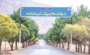 کور سوی امید ورزشکاران برای تکمیل دهکده فراموش شده المپیک 