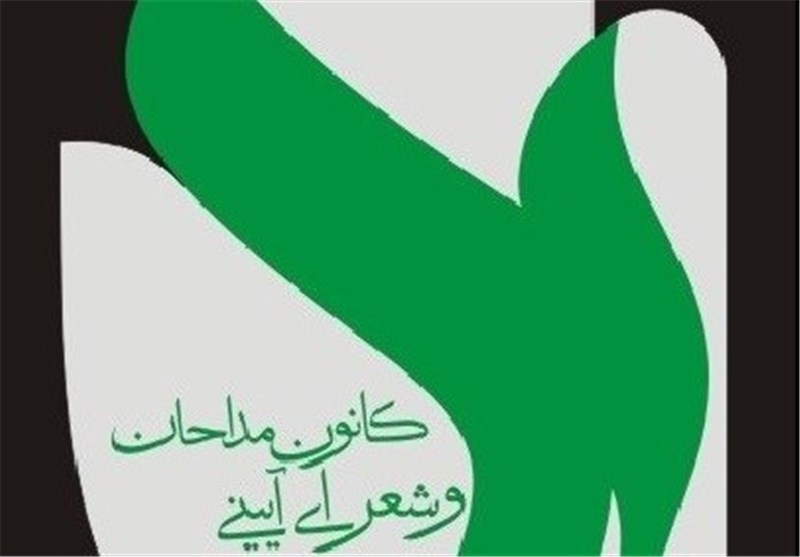 شرایط ویژه شعرای آیینی جهت شرکت در انتخابات سراسری سال۹۷ در شهرستان صحنه اعلام شد