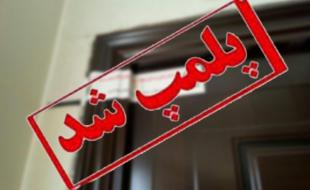 پلمپ 14 واحد تولید تیرچه و بلوک غیراستاندارد در سرپلذهاب پلمپ 14 واحد تولید تیرچه و بلوک غیراستاندارد در سرپلذهاب