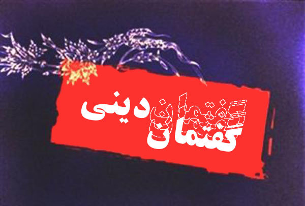 گفتمان جوان و خودباوری در شهر میانراهان برگزار شد