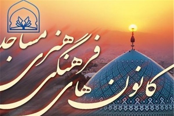 کانونهای فرهنگی راه رسیدن به اهداف فرهنگی را هموار میکنند کانونهای فرهنگی راه رسیدن به اهداف فرهنگی را هموار میکنند