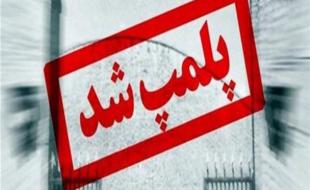 پلمب کارخانه بسته‌بندی آجیل و خشکبار در کرمانشاه 