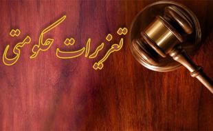  تشکیل ۱۱هزار پرونده تخلف در تعزیرات کرمانشاه 