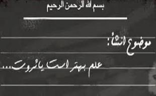 پاسخ معلمان برتر کرمانشاه به چالش «علم بهتر است یا ثروت؟» 