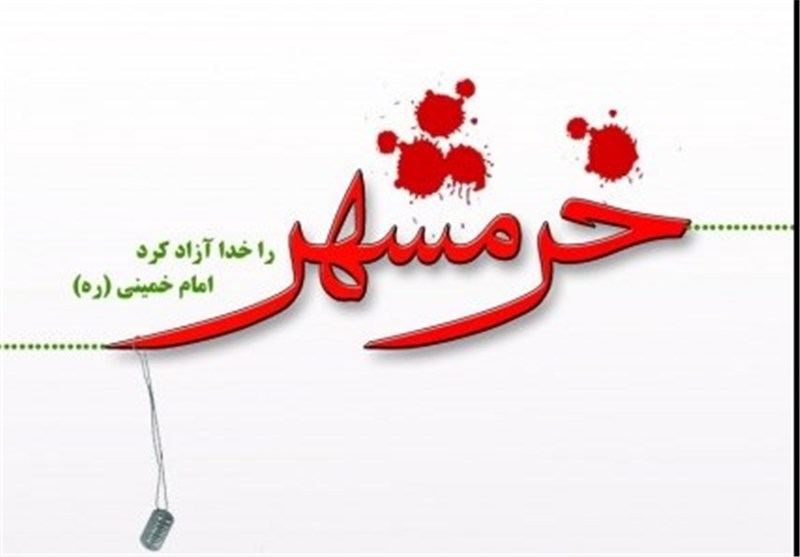 جلسه گرامیداشت سالروز آزاد سازی خرمشهر در صحنه برگزار شد