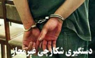 دستگیری ۴۶ شکارچی متخلف در کرمانشاه 