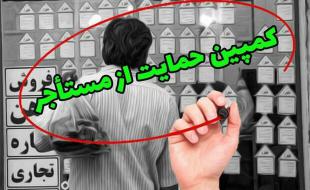 لزوم رعایت انصاف در افزایش اجارهبها لزوم رعایت انصاف در افزایش اجارهبها