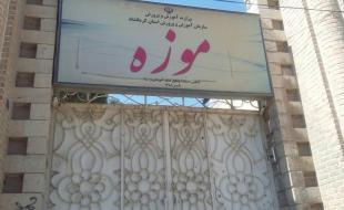 خطر تخریب بیخ‌گوش یک موزه /پاسکاری مدیران 