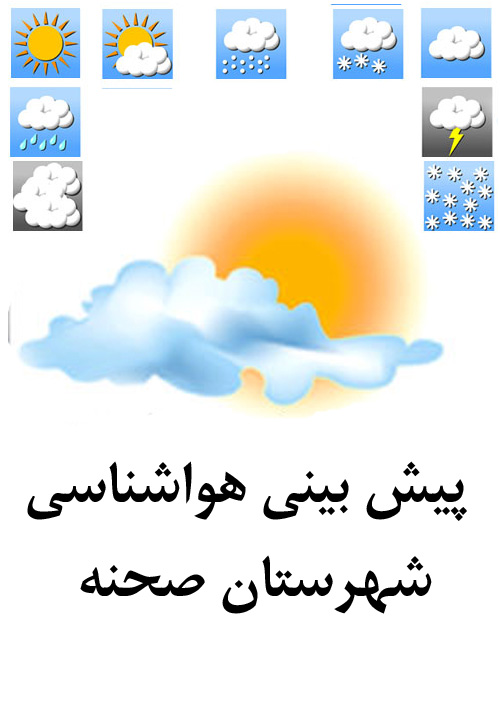 شهرصحنه صحنه پایان هفته غبار آلودی دارد شهرصحنه صحنه پایان هفته غبار آلودی دارد