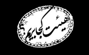 دهه اول محرم هیئت کجا برویم؟ 