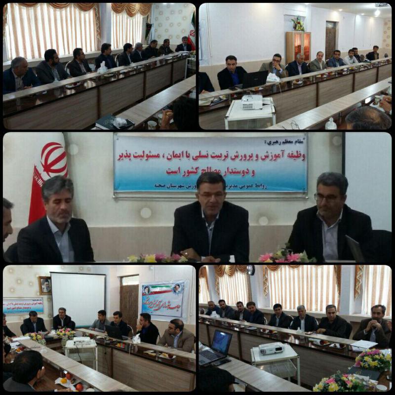 جلسه شورای آموزش و پرورش شهرستان صحنه برگزار شد