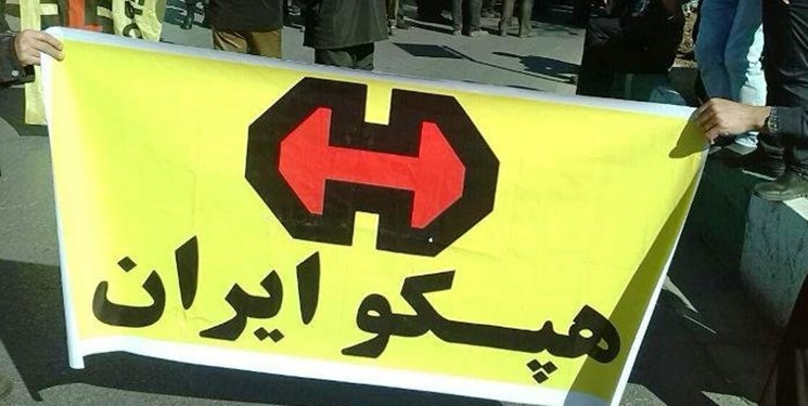 جلوی ورود خبرنگاران به مجمع هپکو گرفته شد جلوی ورود خبرنگاران به مجمع هپکو گرفته شد