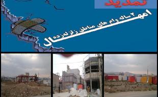 زلزله‌زده‌ها زیر تیغ بانک‎ها/ شمارش معکوس پایان مدت امهال وام‌ها