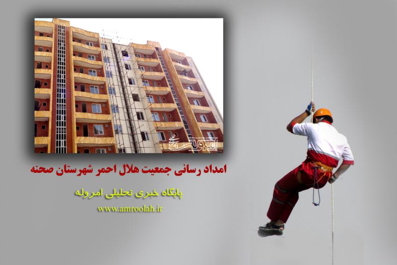 نجات یک کودک 4 ساله در مسکن مهر شهر صحنه توسط تیم امدادی