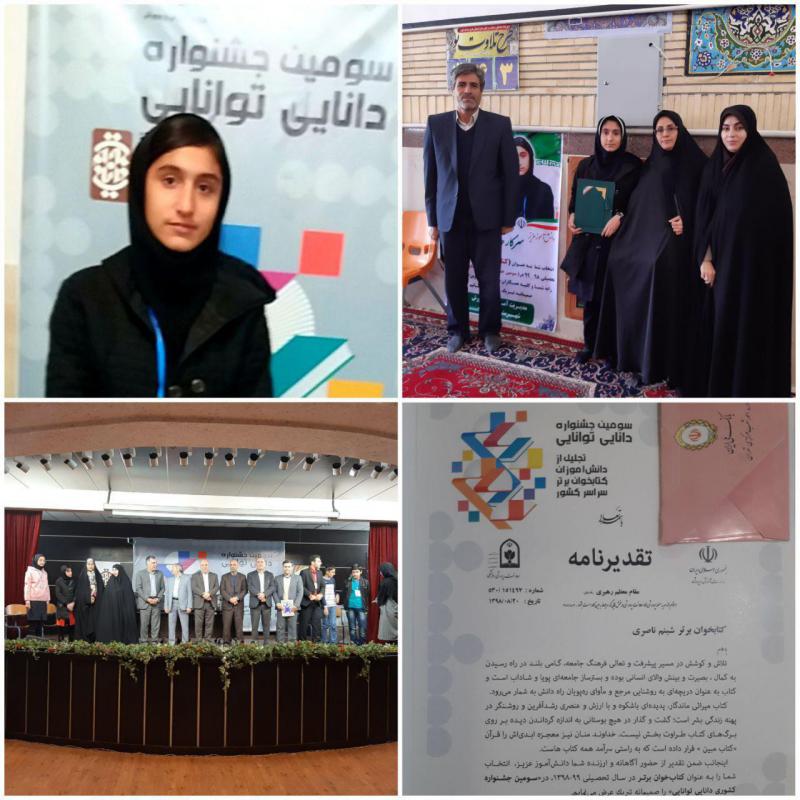 کسب عنوان کتابخوان برتر کشوری توسط دانش آموز صحنه ای